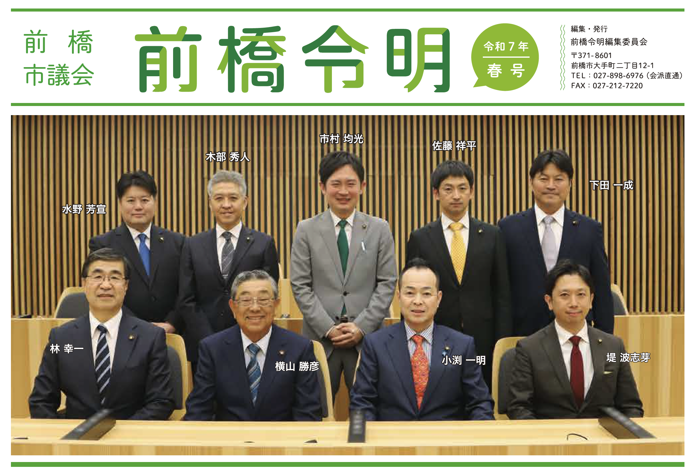 前橋令明会報春号2025